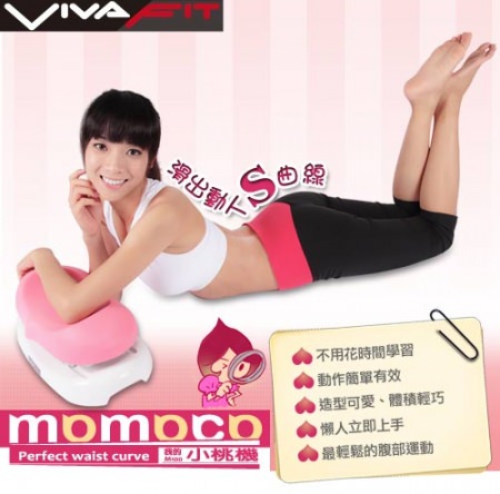 momoco小桃機：超cute MOMOCO小桃機 讓你小蠻腰快快來