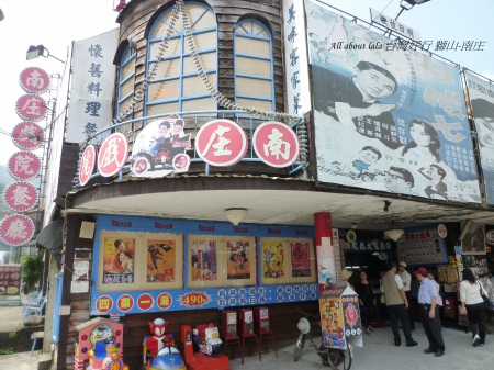 南庄戲院餐廳：台灣好行 獅山-南庄線 逛古早好有FU南庄戲院看老古董